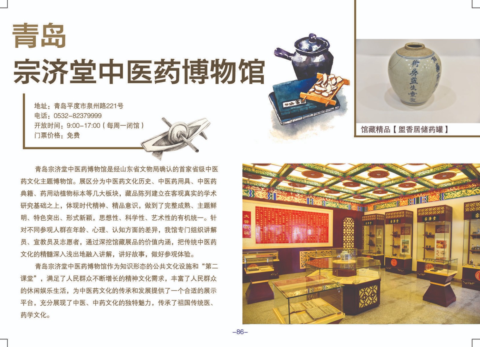 86青岛宗济堂中医药博物馆.jpg